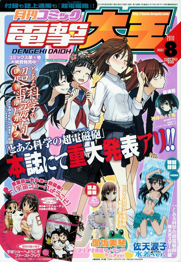 月刊コミック電撃大王8月号では、杉井光原作・岸田メルキャラクターデザイン・Tiv作画「神様のメモ帳」もスタート。