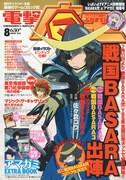 月刊電撃マ王8月号