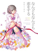 KUJIRA「なんどもなんども恋をする」