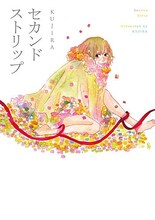 KUJIRA「セカンドストリップ」