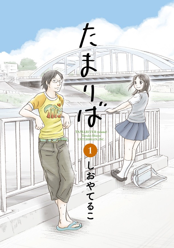 「たまりば」1巻