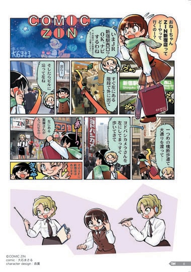 小冊子に収録される大石まさるの広告マンガ。