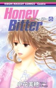 小花美穂「Honey Bitter」6巻