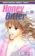 小花美穂「Honey Bitter」6巻
