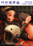 「村田蓮爾：rm drawing works」フライヤー。（C）RANGE MURATA WANIMAGAZINE CO.,LTD.