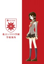 「シリウス学園」表紙。制服は久米田康治デザイン。
