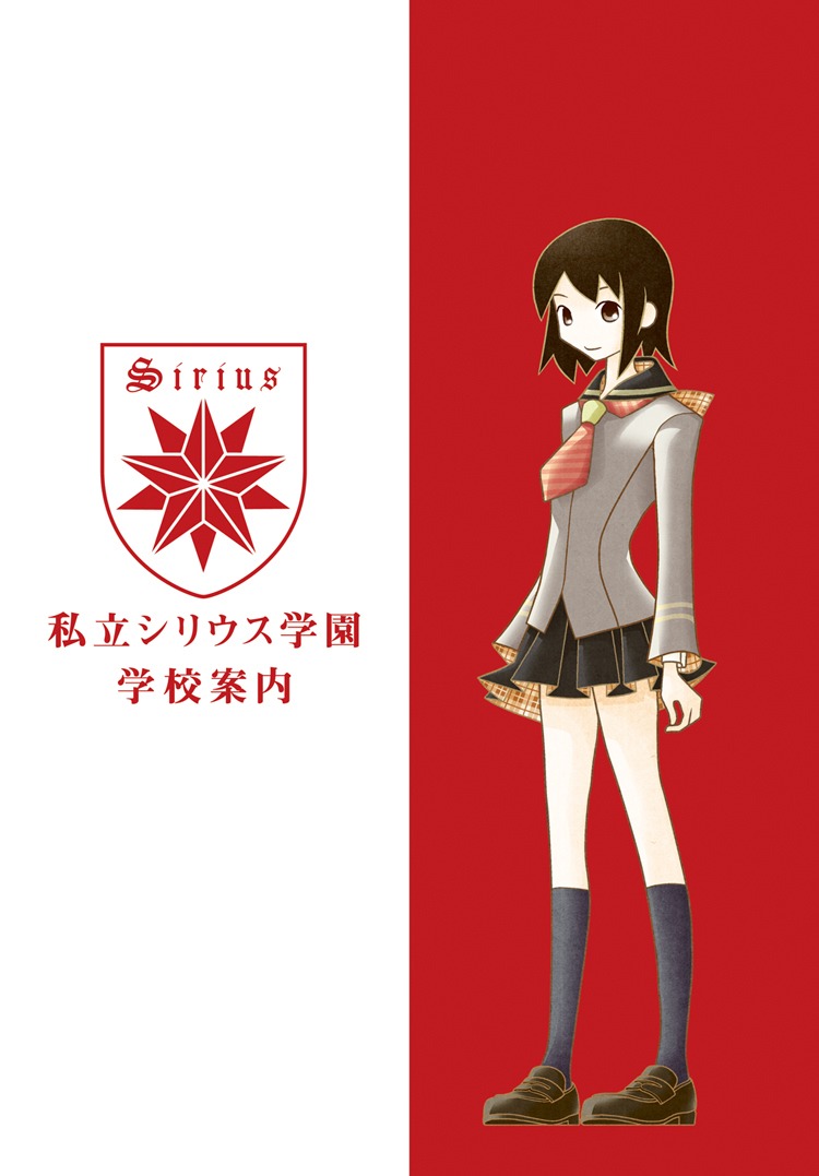 「シリウス学園」表紙。制服は久米田康治デザイン。
