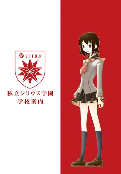 「シリウス学園」表紙。制服は久米田康治デザイン。