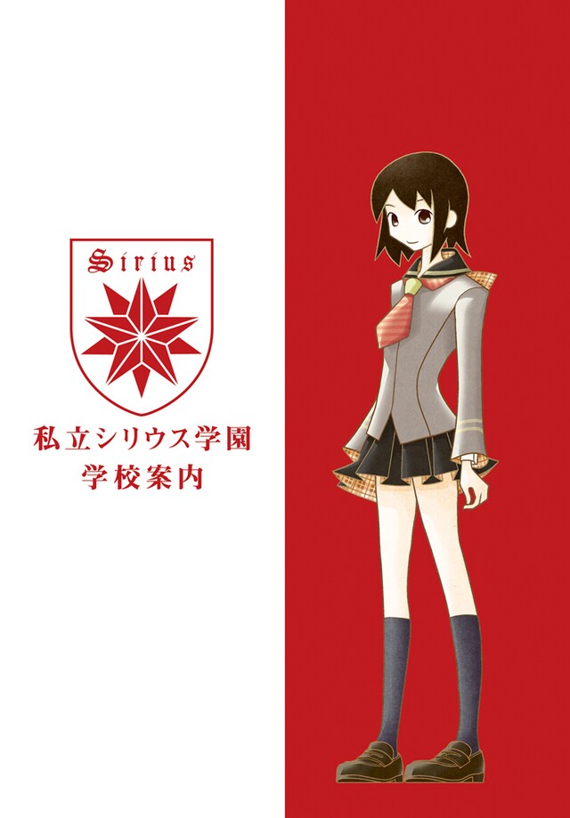 「シリウス学園」表紙。制服は久米田康治デザイン。