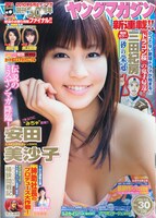 週刊ヤングマガジン30号