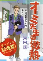 「オーミ先生の微熱」扉ページ