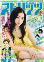 週刊ビッグコミックスピリッツ30号
