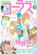 コーラス8月号