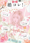 ツイッター婚を描く「RT リツイート」、コーラス別冊で