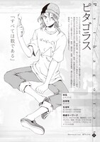 元祖草食系・ピタゴラスを描いたのは碧門たかね。