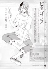 元祖草食系・ピタゴラスを描いたのは碧門たかね。