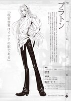 モテモテ紳士でドSのプラトンを描いたのは城之内寧々。