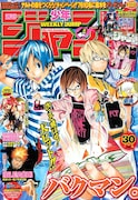 めだかボックス1周年で人気投票。次号「斬」杉田尚始動