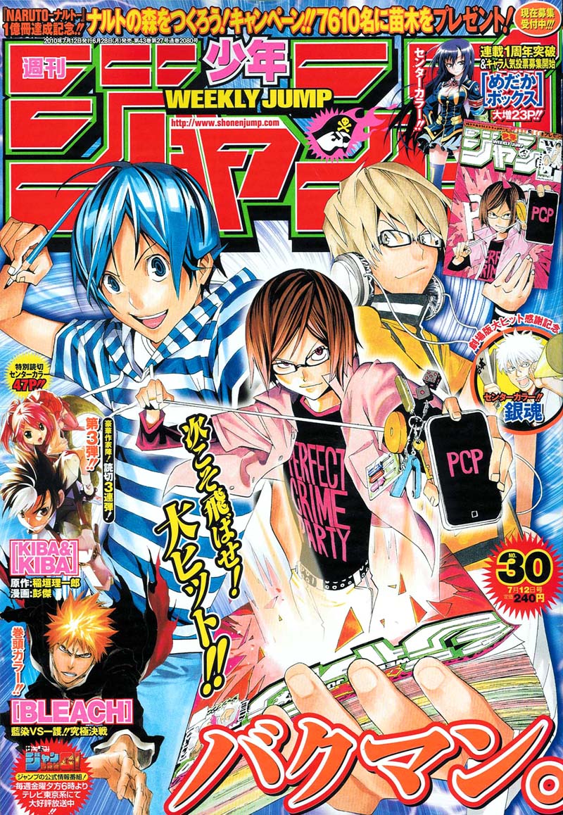 週刊少年ジャンプ30号。表紙は大場つぐみ原作、小畑健作画「バクマン。」。