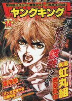 ヤングキング14号