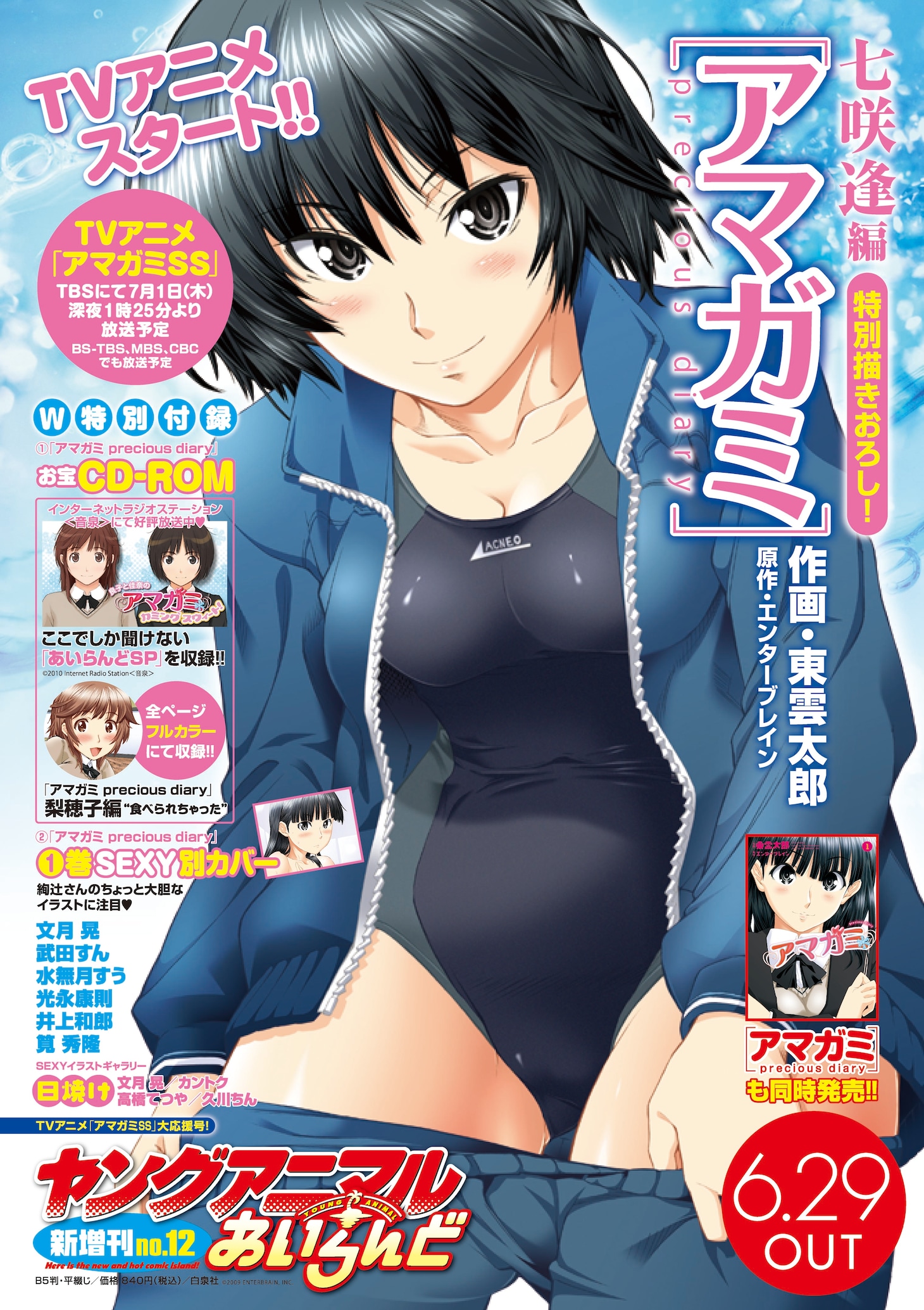 ヤングアニマルあいらんど12号ポスター