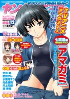 ヤングアニマルあいらんど12号