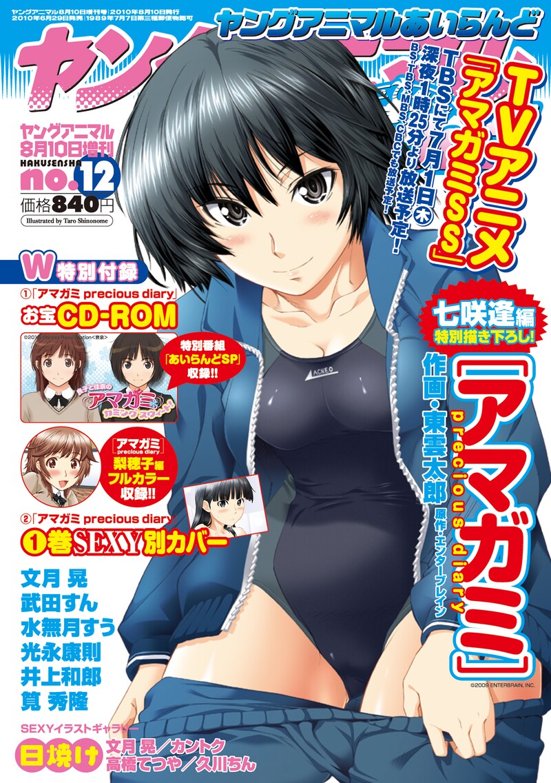 ヤングアニマルあいらんど12号