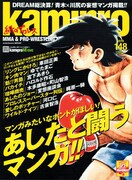 kamipro闘うマンガ特集でハロルド、木多康昭らが語る