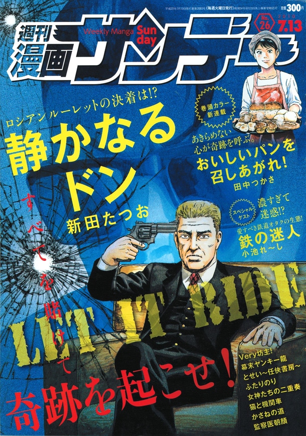 週刊漫画サンデーNo.26