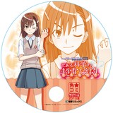 「とある科学の超電磁砲」(C)鎌池和馬／冬川 基／アスキー・メディアワークス