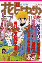 付録のポストカード。100号表紙イラストは和田慎二「ピグマリオ」。