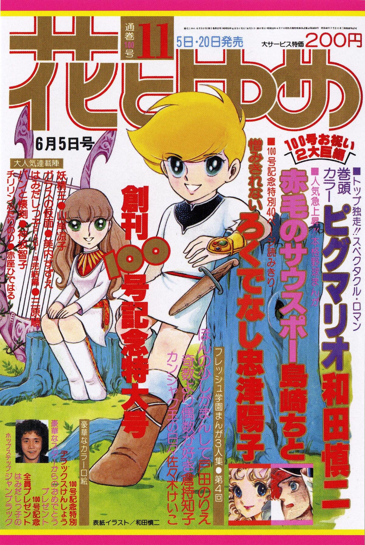 和田慎二「ピグマリオ」新書版 幼 26巻 売買されたオークション情報  