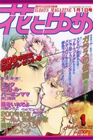 付録のポストカード。200号表紙イラストは酒井美羽「ミミと洲青シリーズ」。