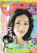 週刊少年マガジン31号