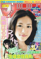 週刊少年マガジン31号