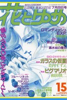 付録のポストカード。300号表紙イラストは野妻まゆみ「ピエタ」。