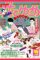 付録のポストカード。400号表紙イラストは佐々木倫子「動物のお医者さん」。