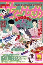 付録のポストカード。400号表紙イラストは佐々木倫子「動物のお医者さん」。