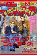 付録のポストカード。600号表紙イラストは羅川真里茂「ニューヨークニューヨークⅢ」。