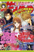 付録のポストカード。700号表紙イラストは仲村佳樹「スキップ・ビート！」。