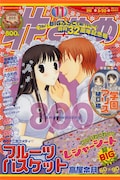 付録のポストカード。800号表紙イラストは高屋奈月「フルーツバスケット」。