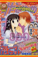 付録のポストカード。800号表紙イラストは高屋奈月「フルーツバスケット」。