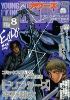 ヤングキングアワーズ8月号