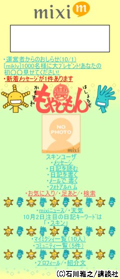 石川雅之「もやしもん」のデザイン