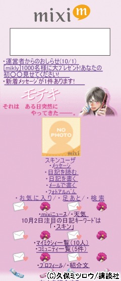 久保ミツロウ「モテキ」のデザイン