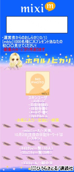 ひうらさとる「ホタルノヒカリ」のデザイン
