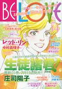 BE・LOVE14号