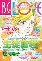 BE・LOVE14号