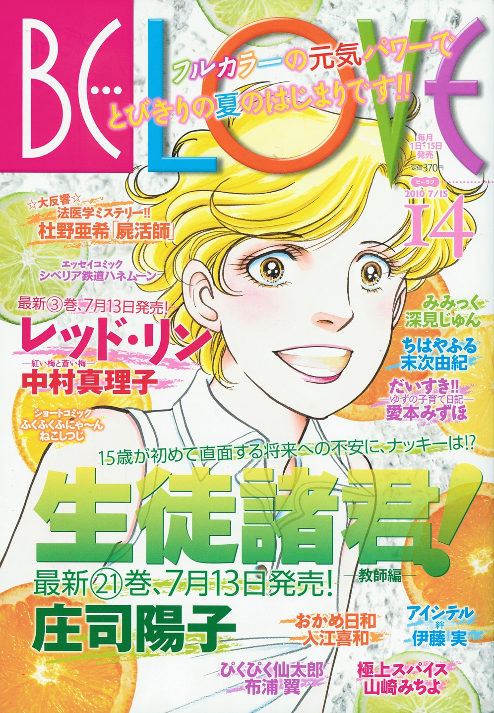BE・LOVE14号