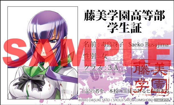 「毒島冴子」の学生証。(C)2010 DAISUKE SATO・SHOUJI SATO/FUJIMISHOBO